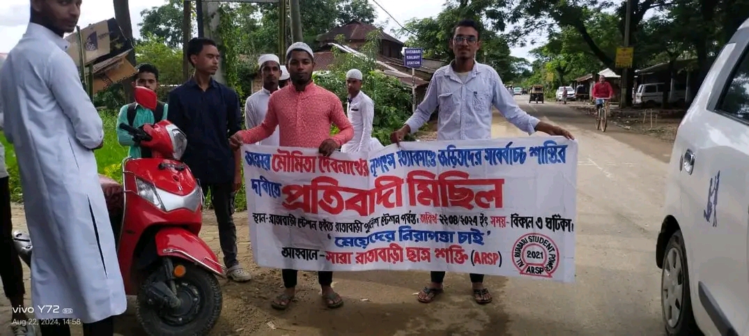 মৌমিতা হত্যাকাণ্ডের প্রতিবাদে সরব ছিল ARSP 